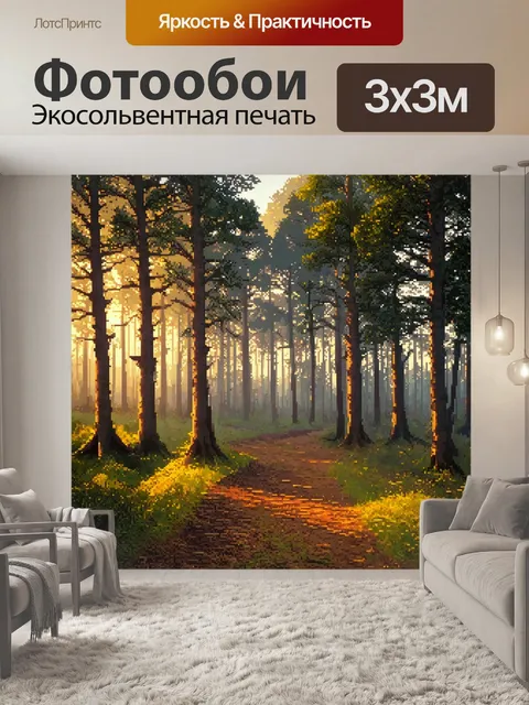 Фотообои лес в стиле флэт, вечерний свет сквозь деревья, легкая дымка, контрастные тени, тропинки, придающие глубину