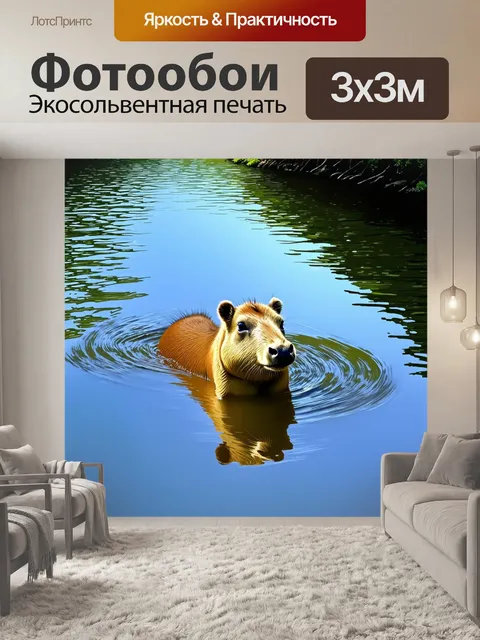 Фотообои капибара, плавающая в спокойной воде озера, с отражением окружающих деревьев и неба