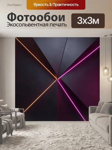 Фотообои Неоновая геометрическая абстракция