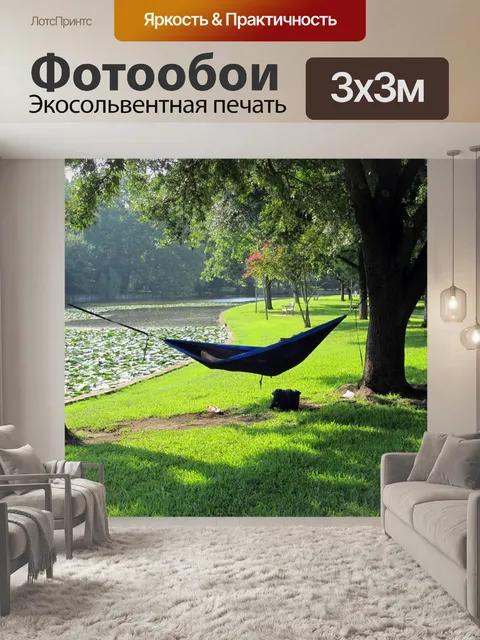 Фотообои Гамак в парке