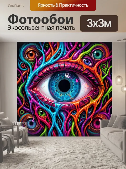 Фотообои Сюрреалистический глаз в неоне