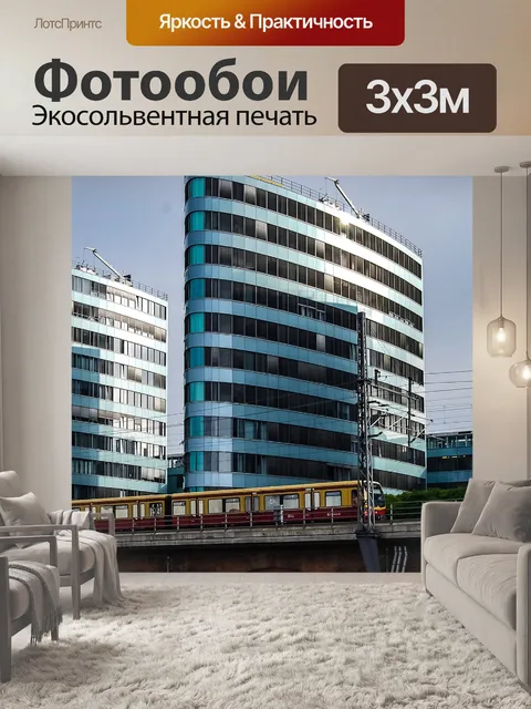Фотообои Город