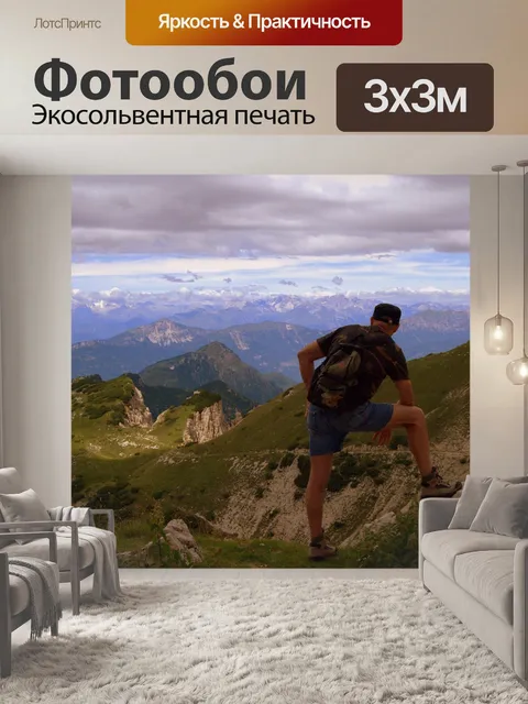 Фотообои Любоваться