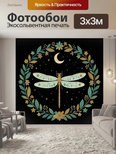 Фотообои Стрекоза под луной в венке