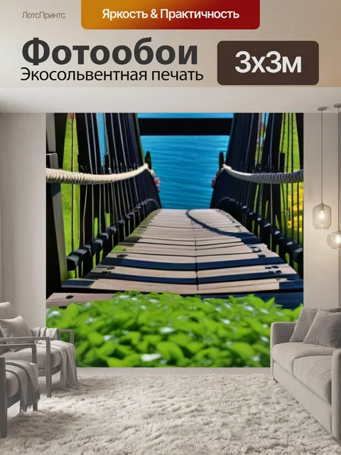 Фотообои тюльпаны, обрамляющие веревочный мостик