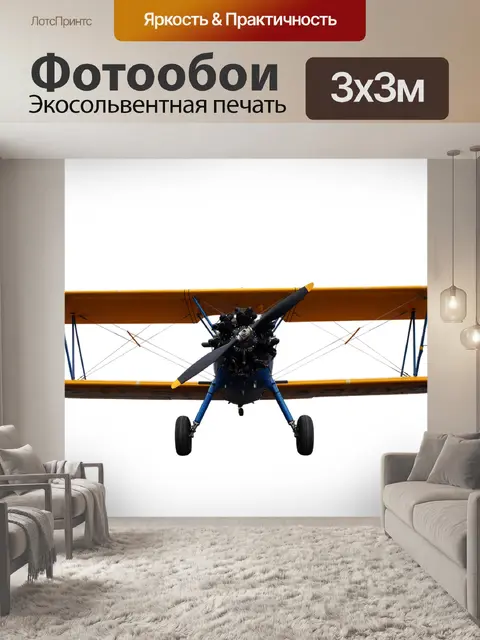 Фотообои Самолет