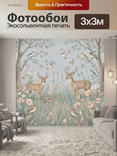 Фотообои Лесные олени среди цветов
