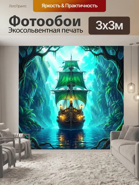 Фотообои Пиратский корабль в тропическом каньоне