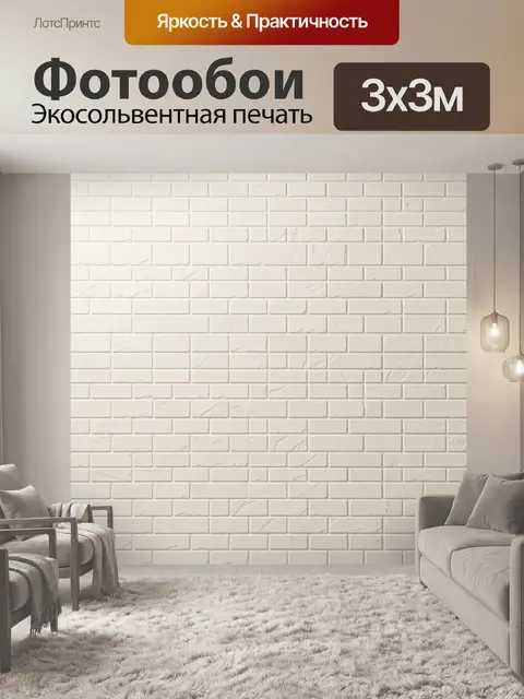 Фотообои Светлая кирпичная кладка текстурой