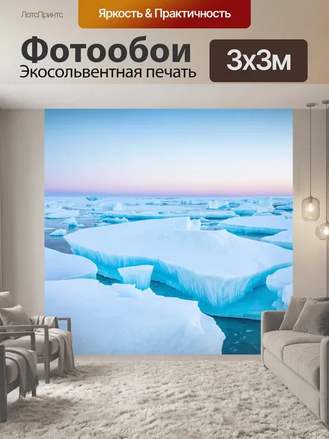 Фотообои градиент арктического пейзажа, от белого к светло-голубому, с ледяными формами