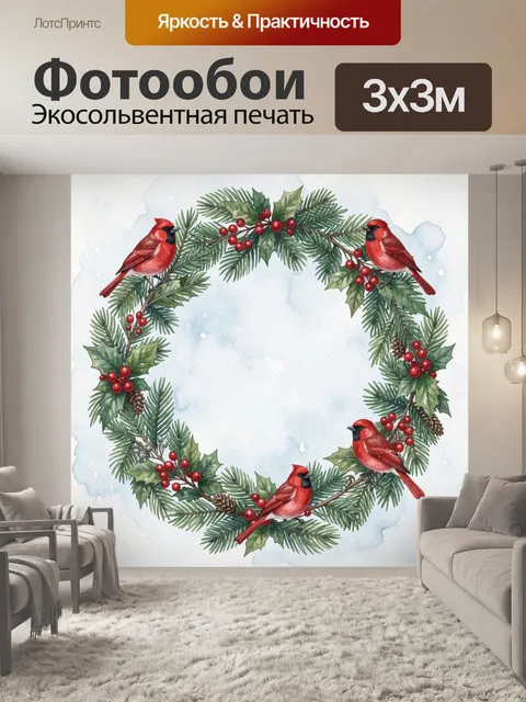 Фотообои Венок из еловых веток и ягод