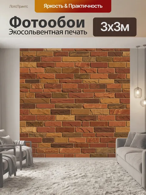 Фотообои Текстура кирпичной кладки