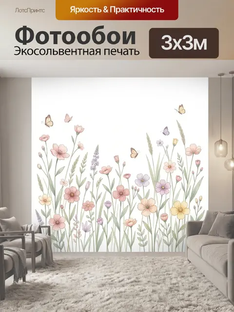 Фотообои Нежные полевые цветы и бабочки