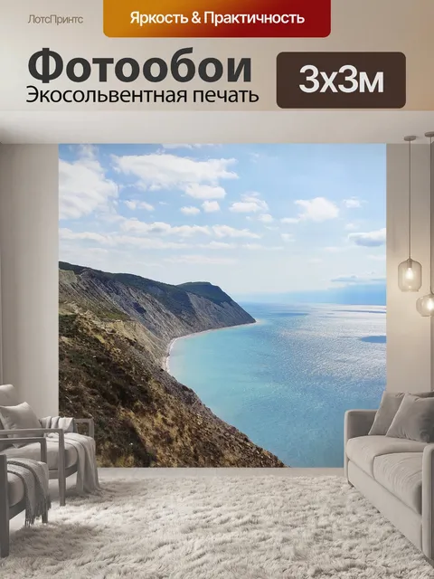 Фотообои Море