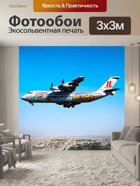 Фотообои ил-76, украшенный граффити, парящий в небе над крупным городом