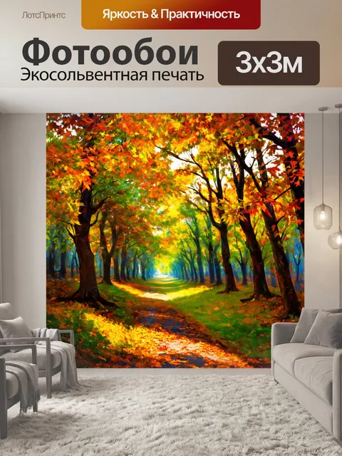 Фотообои лавровый лес с падающими листьями, изображенными в технике "глубокой акварель"