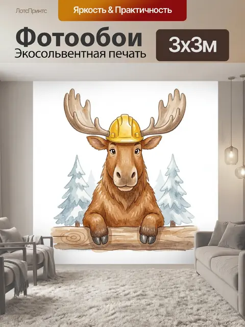 Фотообои Лось в строительной каске
