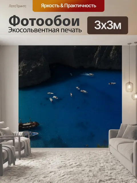 Фотообои Корабли