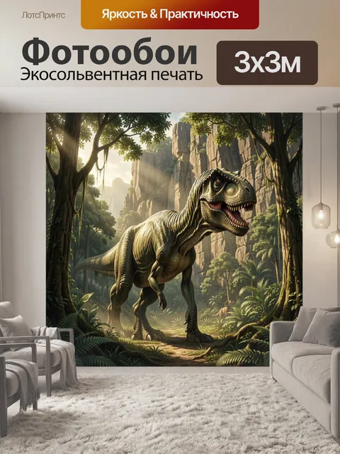 Фотообои Динозавр у скал в джунглях