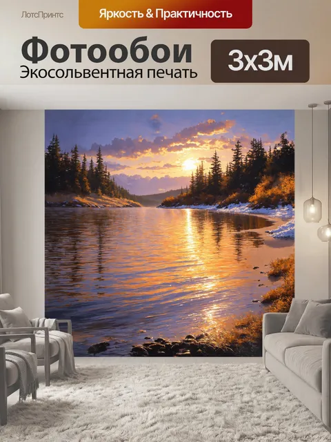 Фотообои пейзаж представляет собой ранний вечер на берегу обширного озера, в который врываются источники текучей воды