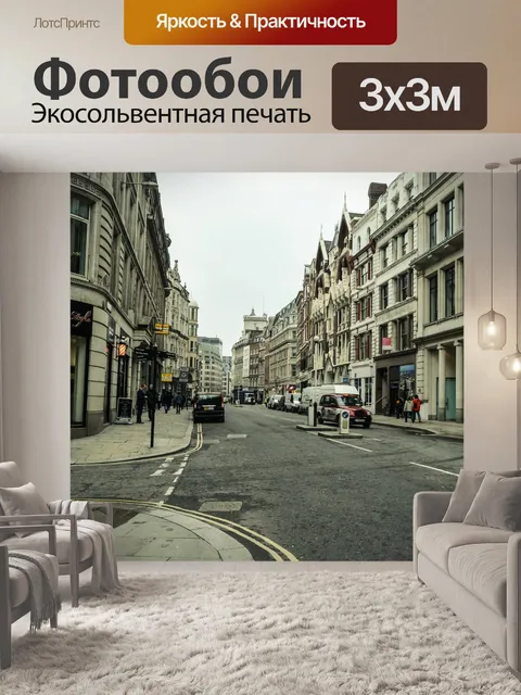 Фотообои Лондон