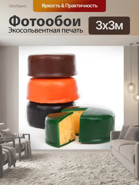 Фотообои красочные сыром