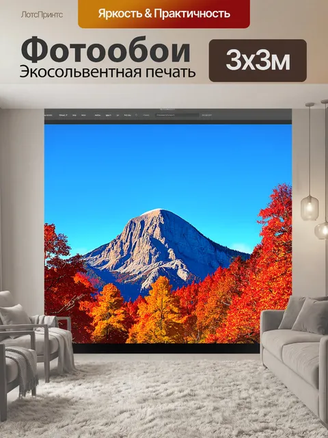Фотообои гора, покрытая осенними деревьями, с яркими красновато-коричневыми листьями на фоне ясного синего неба