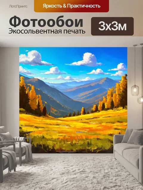 Фотообои солнечные горные пейзажи, где исследуются цветовые переходы и стены, стиль: акрил с акцентами на текстуры