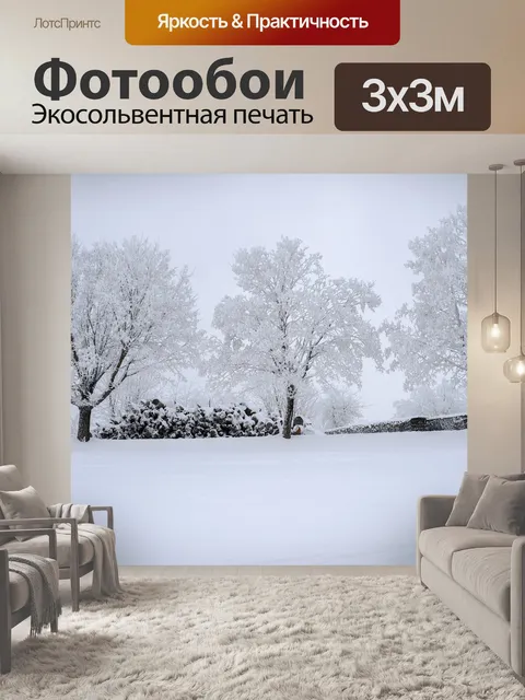 Фотообои Деревья