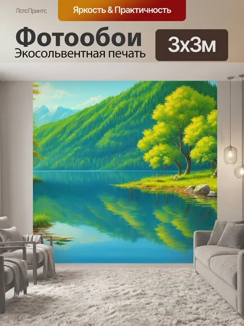 Фотообои с озером