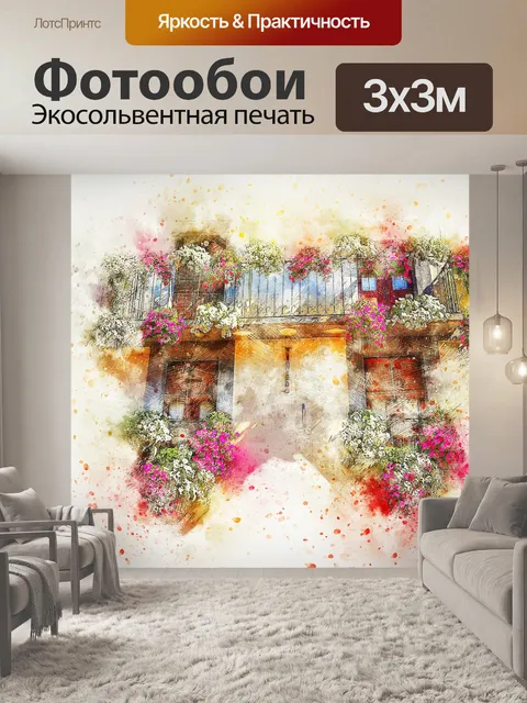 Фотообои Балкон
