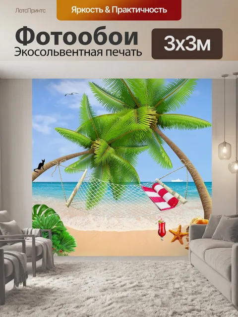 Фотообои Море