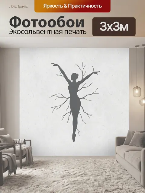 Фотообои Силуэт балерины и ветви