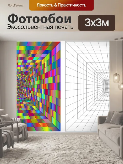Фотообои Перспектива