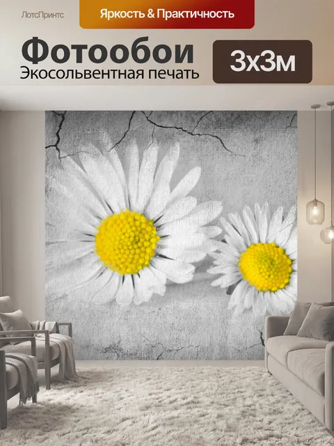 Фотообои Цветы