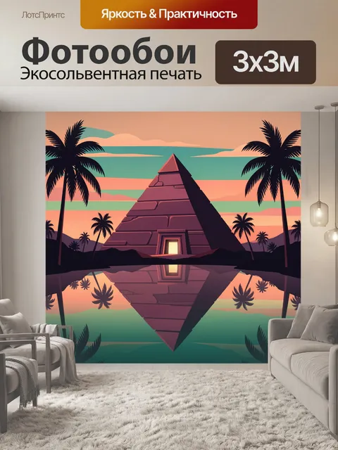 Фотообои Пирамиды у тропического озера
