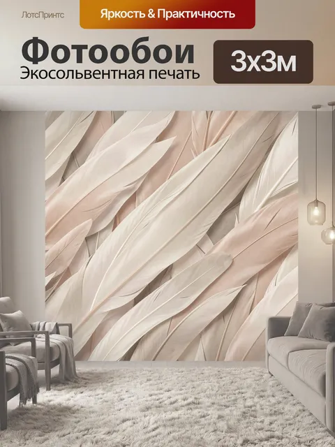Фотообои Нежные перья в пастельных тонах
