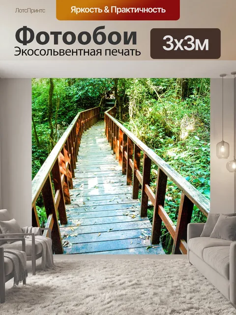 Фотообои Тропинка в садовых джунглях