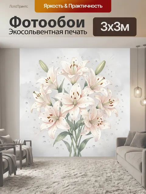 300 × 300 см · Экосольвентная печать
