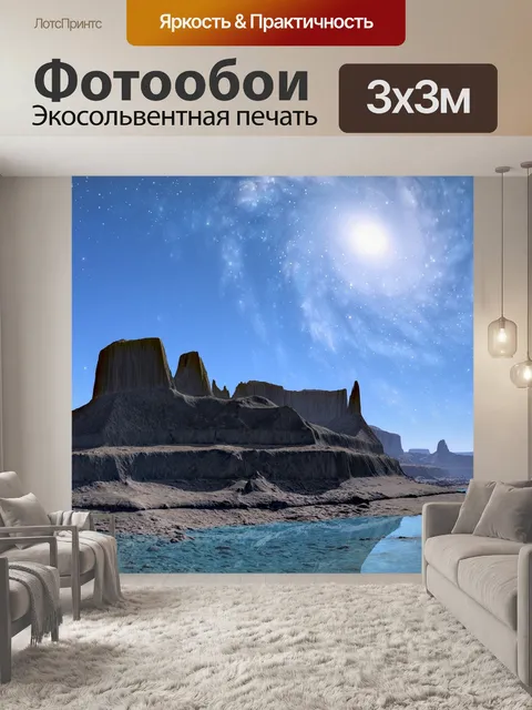 Фотообои Горы