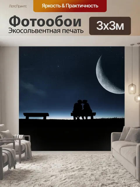 Фотообои Фантазия