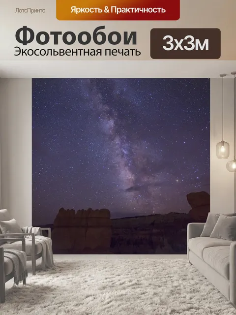 Фотообои Галактика