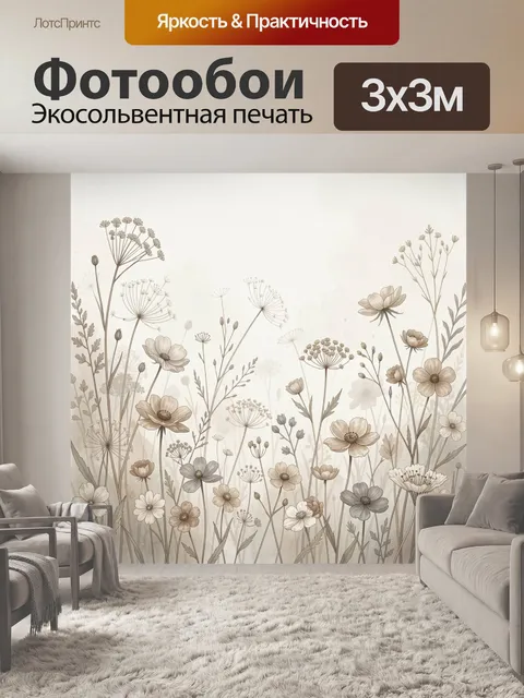 Фотообои Нежный луг с полевыми цветами
