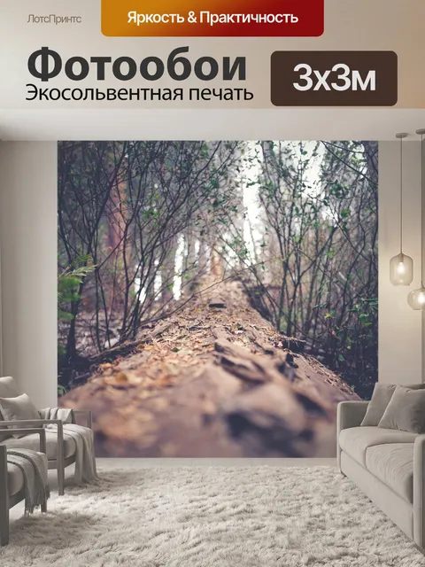 Фотообои Деревья