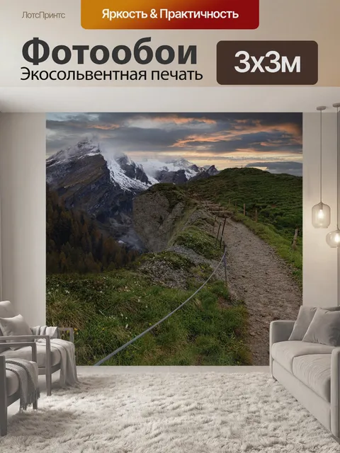 Фотообои Горы