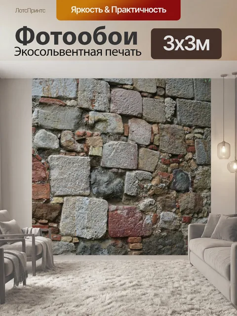 Фотообои Стена