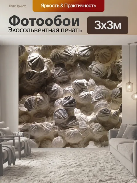 Фотообои Текстура