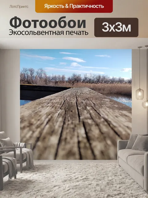 Фотообои Старый деревянный понтон