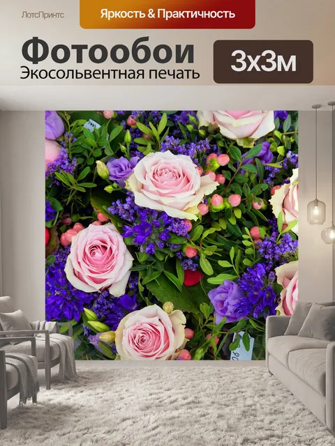 Фотообои Цветы