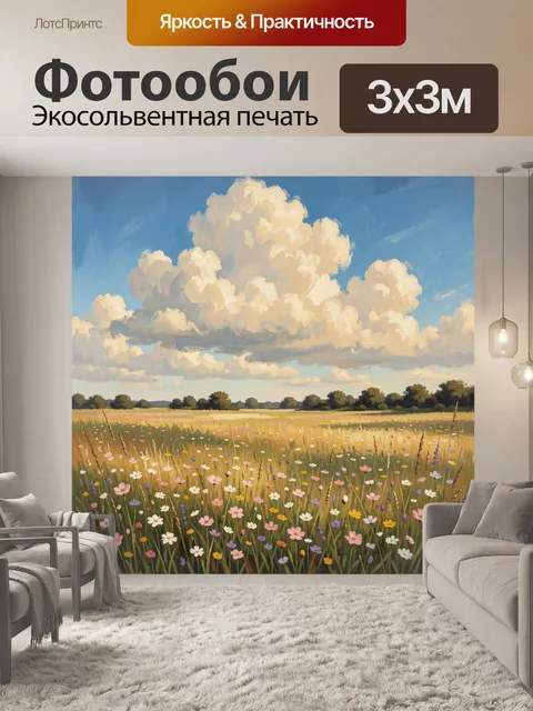 Фотообои Летний луг под облачным небом